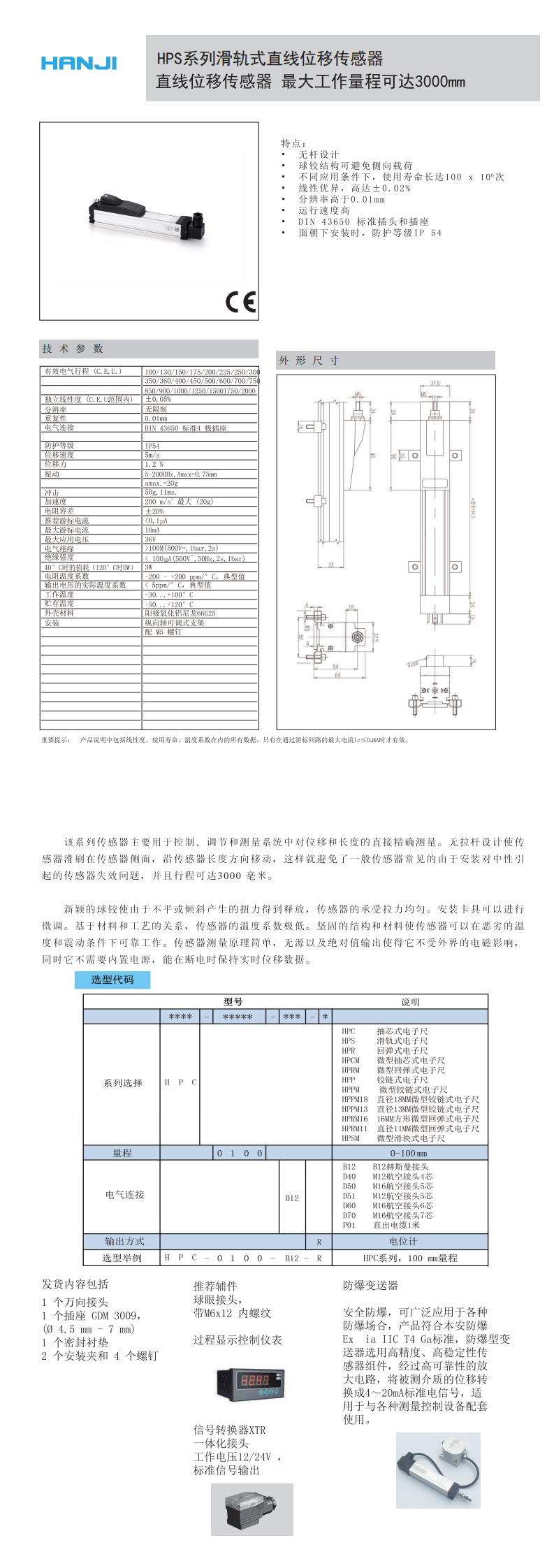 HPS系列滑軌型直線位移傳感器