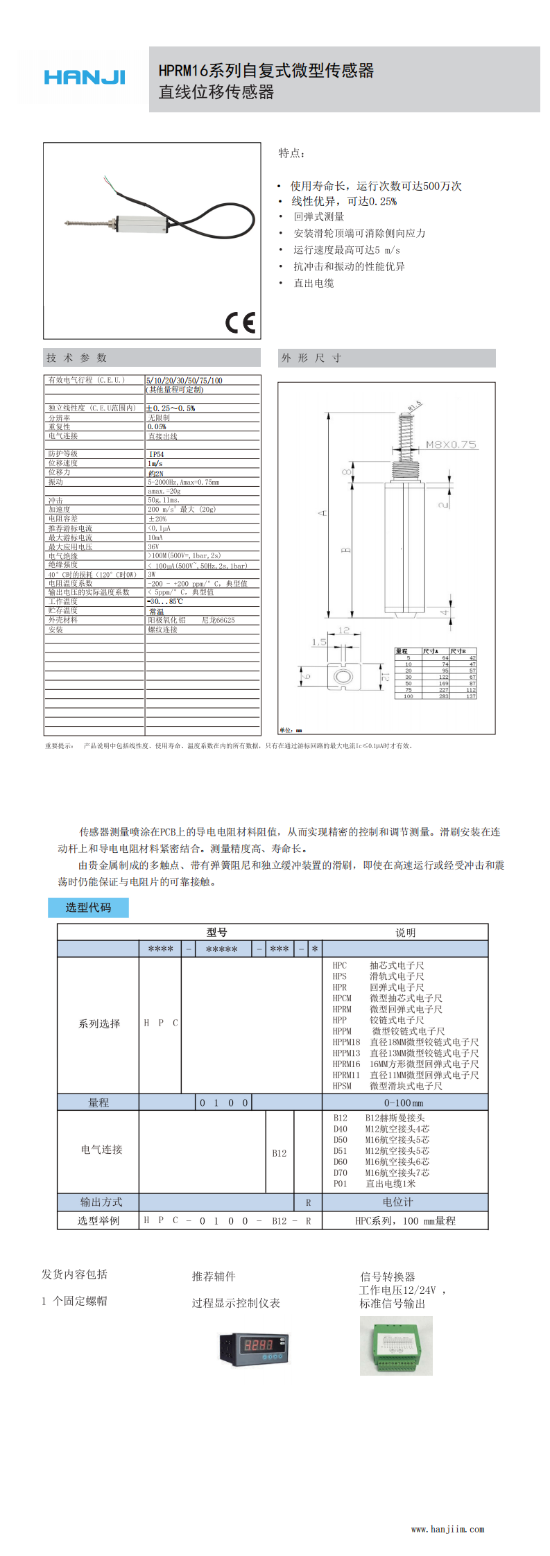 HPRM16系列微型彈簧式直線位移傳感器