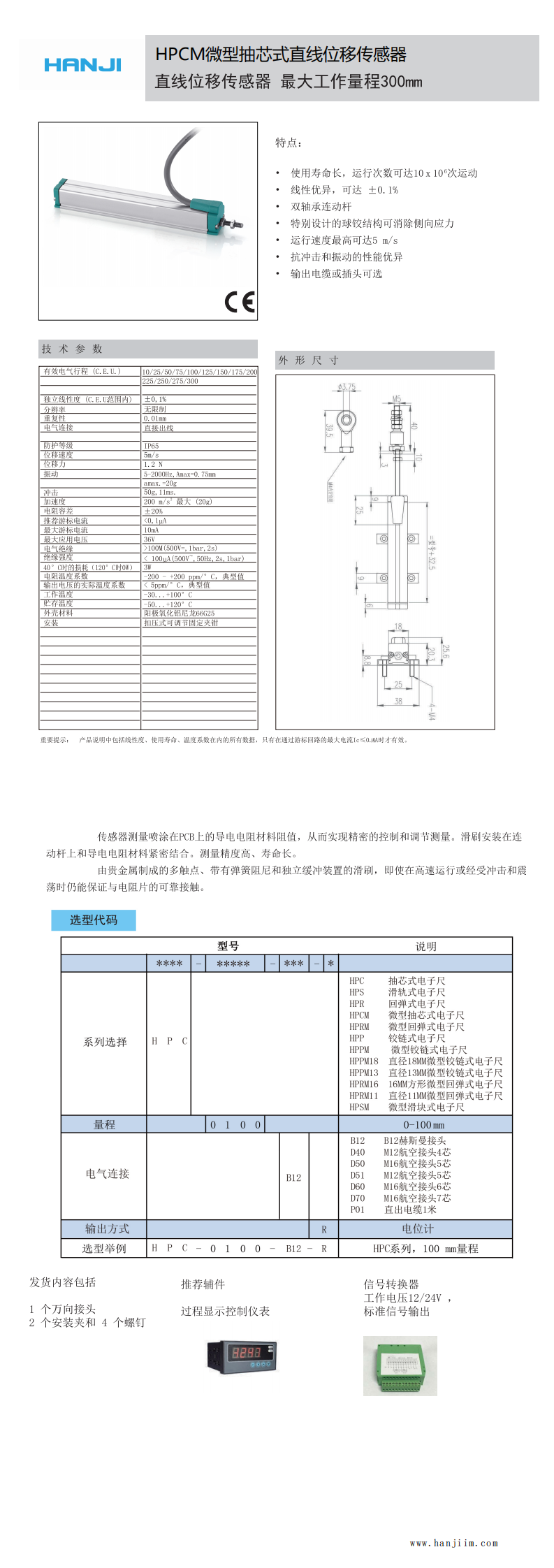 HPCM微型抽芯式直線位移傳感器（電子尺）