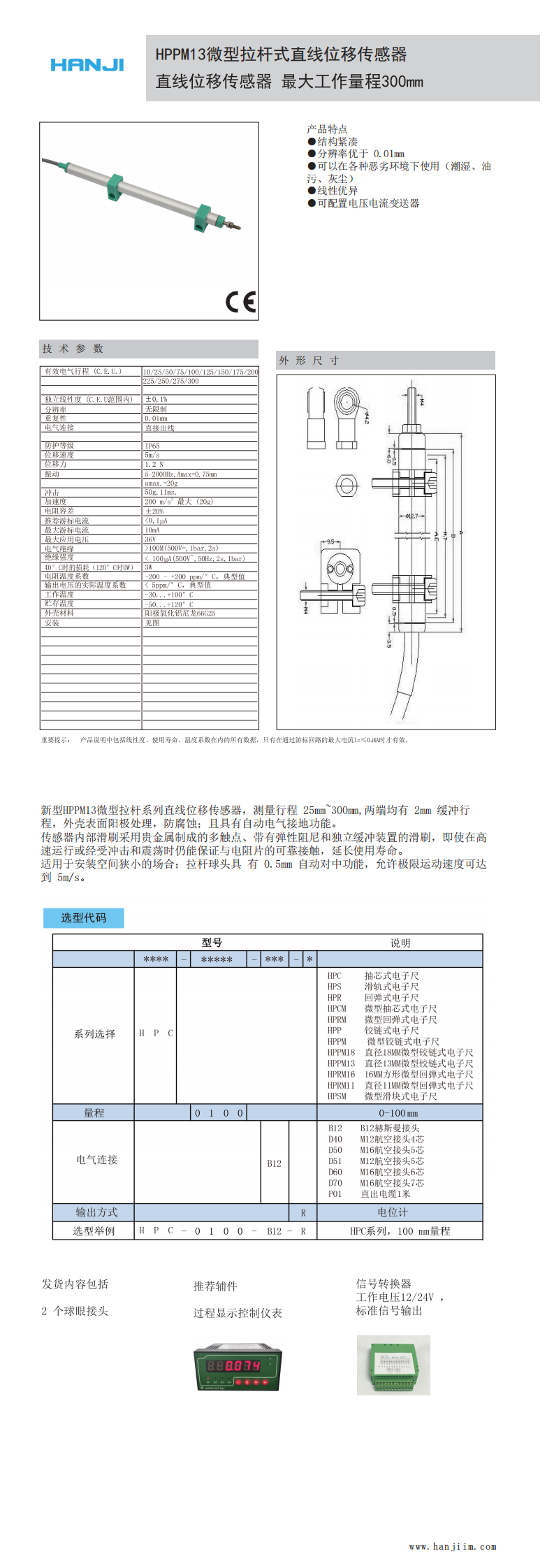 HPPM13微型拉桿式直線位移傳感器
