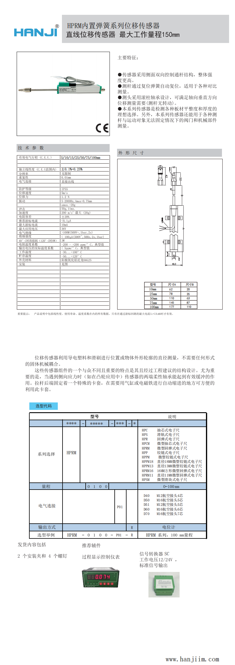 HPRM內(nèi)置彈簧式直線位移傳感器