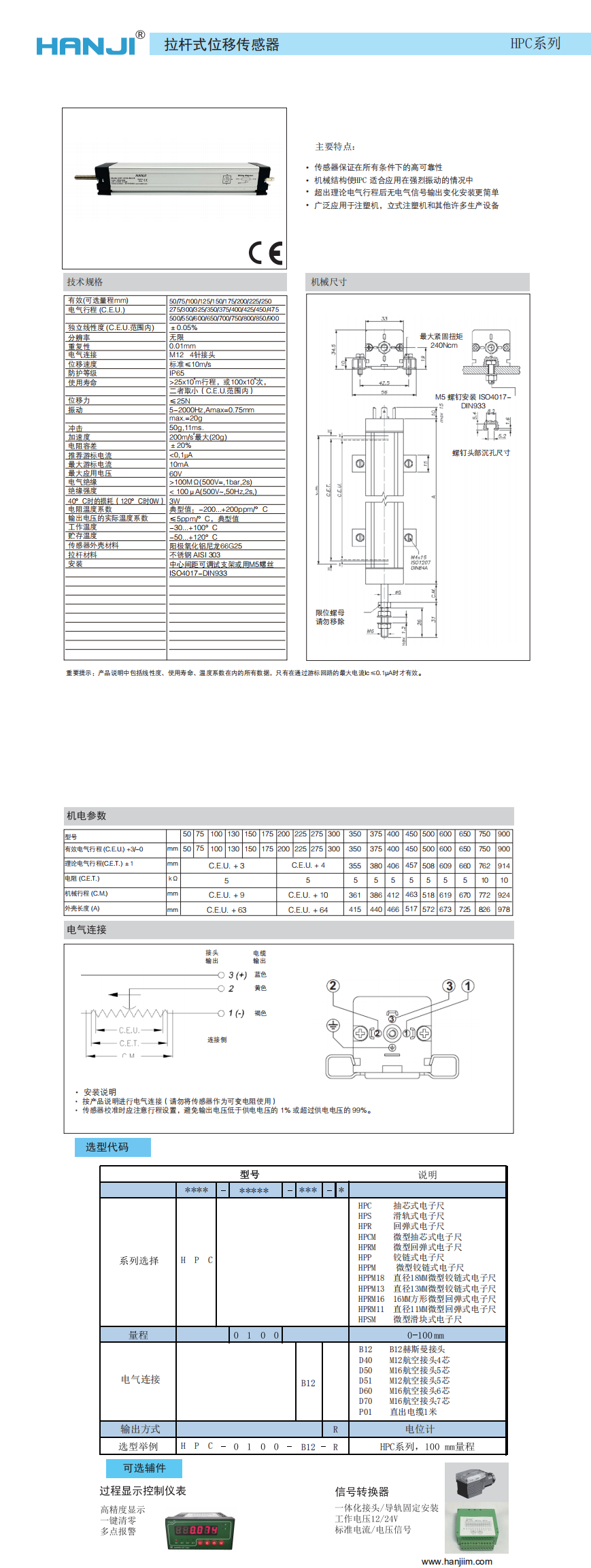 HPC抽芯式直線位移傳感器