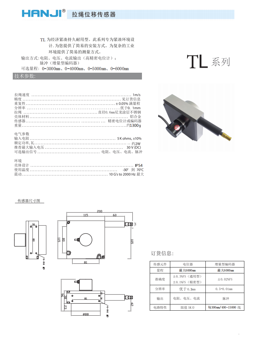 HW-Tl系列拉繩直線位移傳感器/編碼器