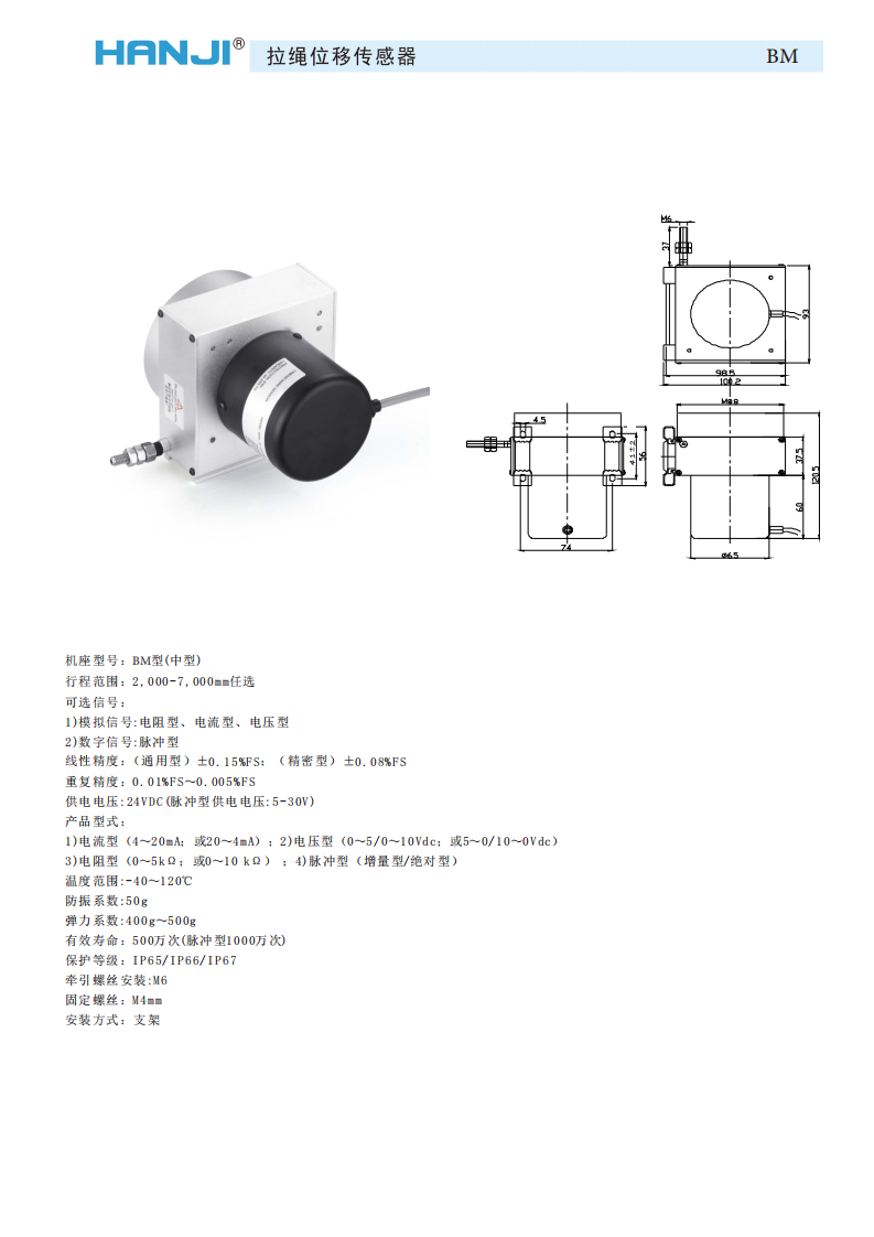 HW-BM系列拉繩直線位移傳感器/編碼器