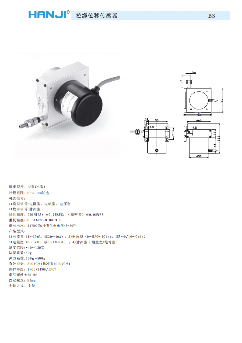 HW-BS系列拉繩直線位移傳感器/編碼器