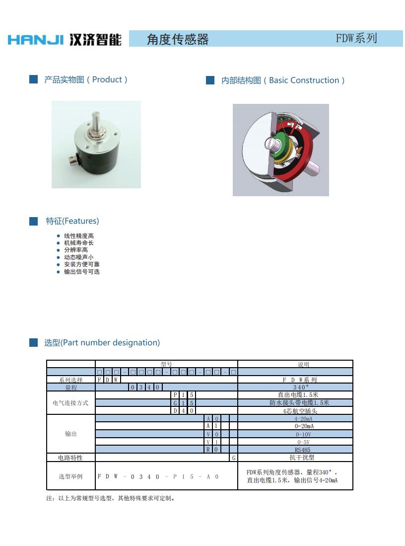 角度位移傳感器
