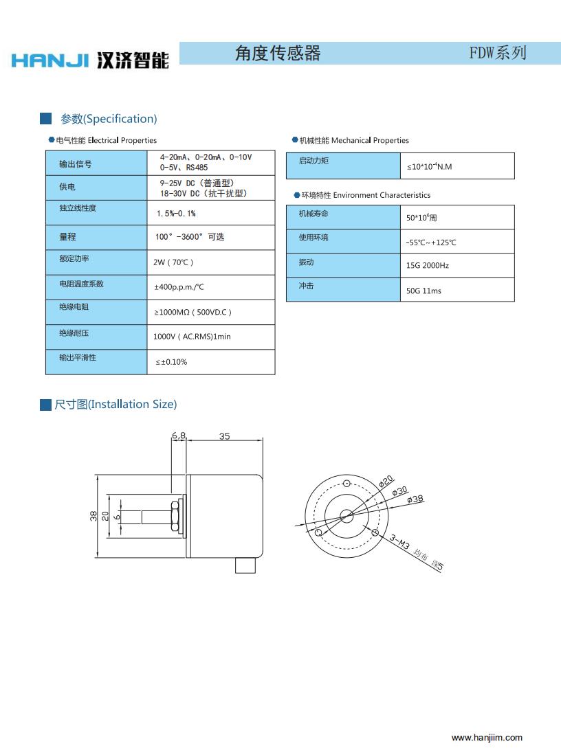 角度位移傳感器